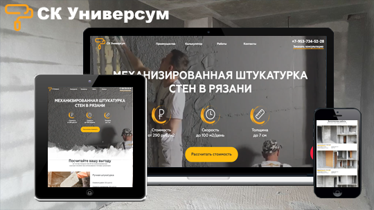Адаптивный сайт-визитка «СК Универсум»